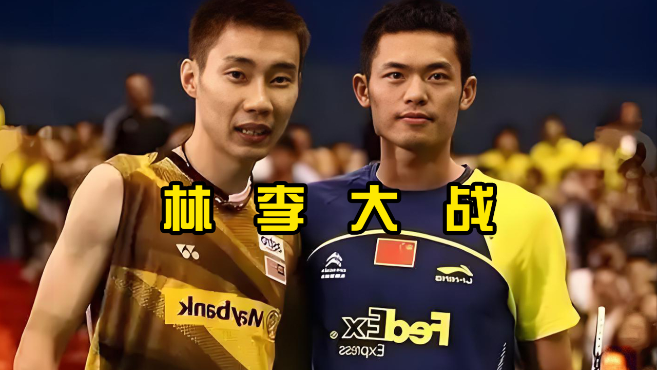 泰国羽毛球队翻盘英格兰羽毛球队，李宗伟制霸全场